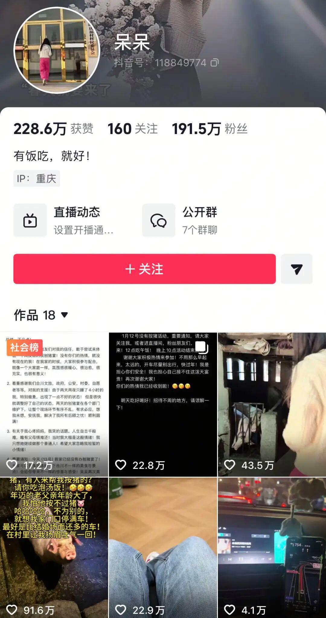 开云-重庆合川“摇人按猪”女孩粉丝破190万！60秒以上视频广告报价2400元，商标被多方申请注册，网友提议→